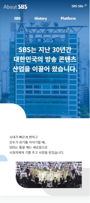 SBS소개 모바일 웹 인증 화면